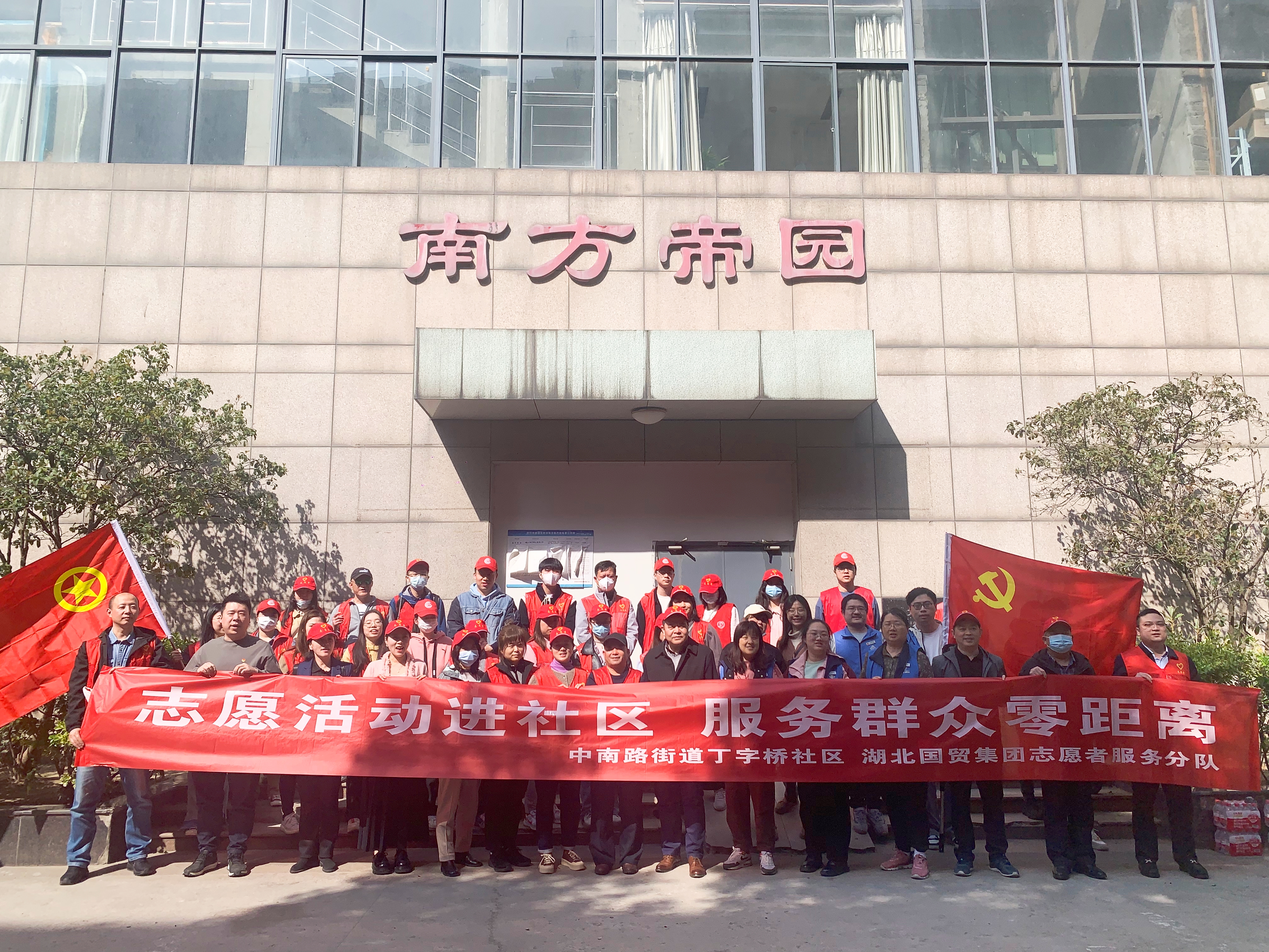 湖北国贸集团开展“志愿活动进社区 服务群众零距离”志愿服务活动